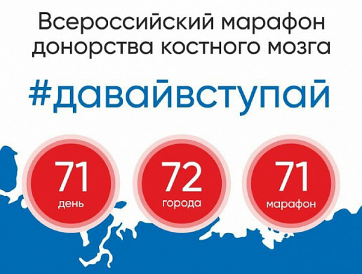 Иваново присоединилось к марафону донорства костного мозга